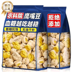 现货！新疆炒货【鹰嘴豆】健康酥脆低脂香酥非油办公室低卡饱腹解馋小零食Xinjiang fried food [chickpeas] healthy crisp low fatExpress delivery!