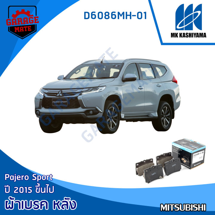 KASHIYAMA ผ้าเบรคหลัง MITSUBISHI PAJERO SPORT 2015 ขึ้นไป รหัส D6086MH ...