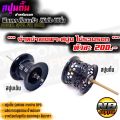 สปูนตื้น สำหรับใส่รอกฟิชเทค ค็อบบร้า รุ่นลิมิเต็ด  (***สปูนอย่างเดียว ไม่รวมรอก) ตรงรุ่น มาพร้อมลูกปืน ลื่นมากๆ. 