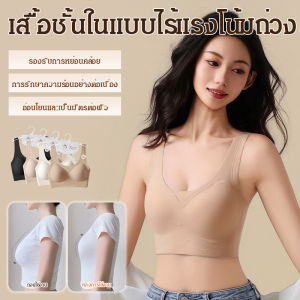 เสื้อชั้นใน ชุดชั้นในเสื้อกั๊ก ไม่มีรอย ไม่มีห่วงเหล็ก ขนแปรงอุ่นบางเบา