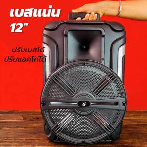 ใหม่!!! เบสลั่นดังไกล ลำโพงบลูทูธ KTS1200 ลำโพงตัวใหญ่มีหูหิ้วเสียงดังลั่น เบสดี 12นิ้วปรับเสียงได้