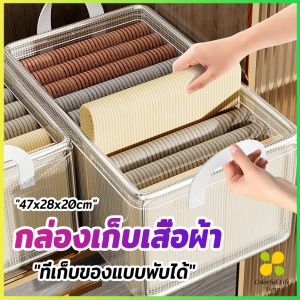 CLM กล่องเก็บของใช้ กล่องใส่ของ เก็บเสื้อผ้า แบบตาข่ายขนาดใหญ่ พับเก็บได้ พกพาสะดวก Clothing storage box