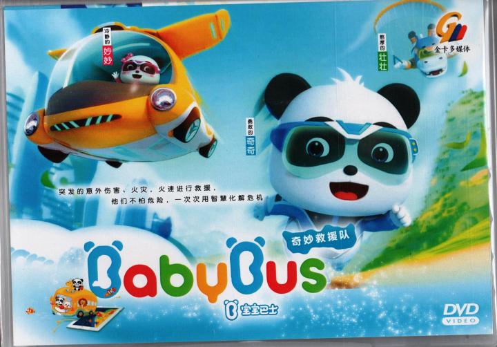 Kids Children Song DVD BabyBus Amazing Save Team 宝宝巴士之