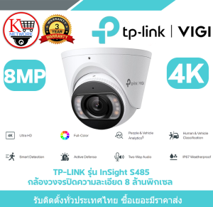 TP-LINK รุ่น InSight S485 กล้องวงจรปิดความละเอียด 8 ล้านพิกเซล วิดีโอ 4K ภาพสีตลอด 24 ชม. บอดี้โลหะ