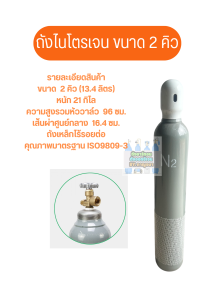 ถังN2. (ถังไนโตรเจน) 2 คิว สินค้ามือ1
