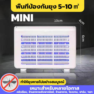 เครื่องดักยุง 2023 เครื่องดักยุงไฟฟ้า มีการรับประกัน ที่ดักยุงไฟฟ้า ที่ดักยุง Mosquito Killer LED เครื่องไล่ยุง สามารถใช้ภายในอาคารได้ outdoor