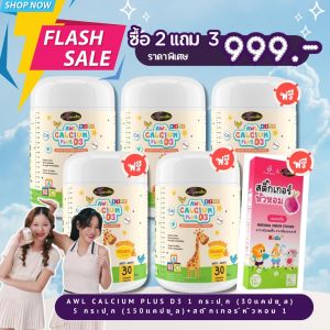 Auswelllife AWL Calcium Plus D3 แคลเซียมเด็ก แบบเคี้ยว calcium for kids  รสส้ม ทานง่าย ( 1 กระปุก 30 แคปซูล )