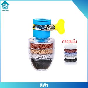 หัวต่อก๊อกน้ำ(หินชั้นกรอง6ชั้น)หมุนได้360° กันน้ำกระเด็น หัวกรองก๊อกน้ำ