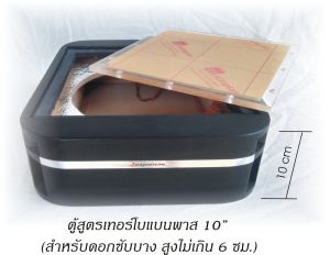 TURBO Bandpass Sub Box โครงตู้ซับบ็อคตู้สูตรเทอร์โบ 10 นิ้ว หุ้ม PVC สีดำพร้อมแผ่นอะคีลิคใส เบสลอยทุ้ม นุ่มลึก (ไม่รวมดอก)