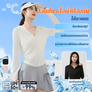 ป้องกันแสงแดด แจ็คเก็ตกันแดด ชุดป้องกันแสงแดด กระชับเอว บาง ป้องกันรังสียูวี ชุดป้องกันแสงแดด ชุดโยคะ ดูผอมลง