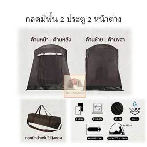 ผ้ามุ้งกลด3ฤดู แบบมีพื้น 2ประตู 2หน้าต่าง รุ่น TM216(ไม่มีร่ม)