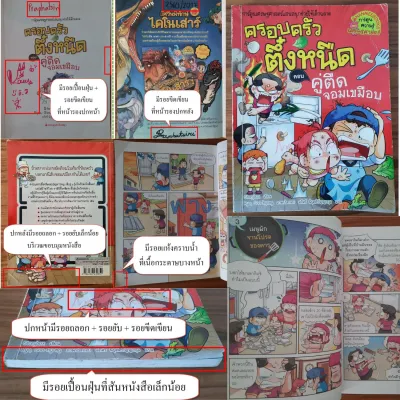 (มือสองลดราคา) หนังสือ ชุด ครอบครัวตึ๋งหนืด การ์ตูน ความรู้ การเงิน เศรษฐศาสตร์ วิทยาศาสตร์ การ์ตูนเด็ก