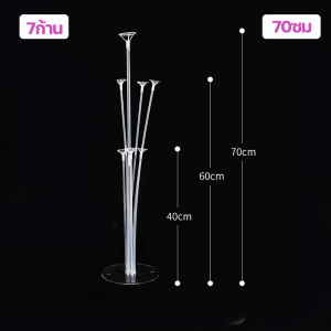 COD ฐานตั้งลูกโป่ง  (ไม่รวมลูกโป่ง) ก้านลูกโป่งตั้งพื้น 7/11/13/19 ฐานตั้งลูกโป่งตกแต่งปาร์ตี้