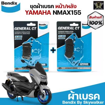 ชุดผ้าเบรค Bendix ผ้าเบรค YAMAHA NMAX155 (ใส่ได้ทุกปี) ดิสเบรกหน้า+ดิสเบรกหลัง (MD51MD6)