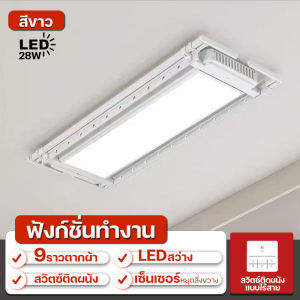 รุ่นใหม่ ราวตากผ้า ราวตากผ้าไฟฟ้า ราวตากผ้าอัตโนมัติ  ราวตากผ้ายืดหด ราวแขวนผ้าเพดาน ราวตากผ้า ปลอดภัย แข็งแรง