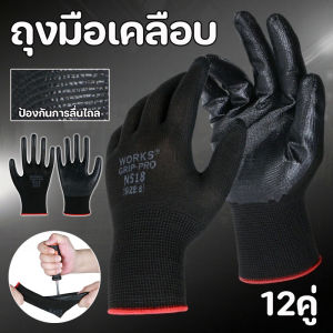 ถุงมือเคลือบโพลีเอสเตอร์ไนไตรล์ 12คู ถุงมือป้องกันแรงงาน ถุงมือทำงาน ทนทานและแข็งแรง กันลื่นกันบาด/Cute-Ghost