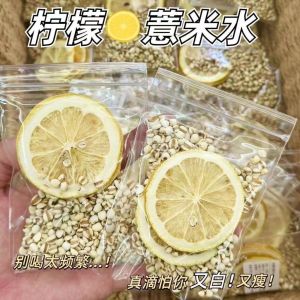 【美白祛湿】Lemon Coix Rice Poria Tea Lemon Tea 柠檬薏米茯苓茶水果茶