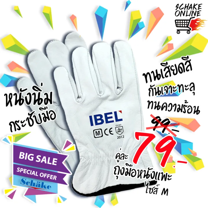 IBEL ถุงมือหนังแพะนิ่ม กันความร้อน กันหนาม สำหรับงานเชื่อม