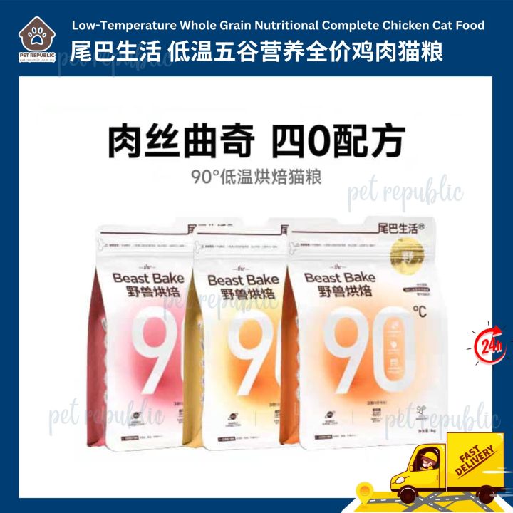 Furry Tail 尾巴生活 The Beast Bake Low Temperature Baked Cat Food Yeast ...