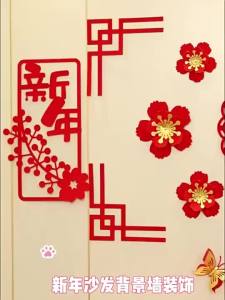 【Ship in 24H】现货 2026马年新年快乐电视沙发背景墙装饰植绒布对联元旦布置套装用品2026 Horse Happy New Year TV Sofa Back20261111