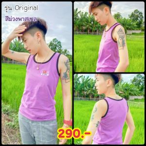 ร้านTom Fin เสื้อกล้ามทอมฟิน เสื้อกล้ามทอมเต็มตัว เสื้อกล้ามทอม เสื้อกล้ามรัดหน้าอก รุ่น Original - สีม่วงพาสเทล