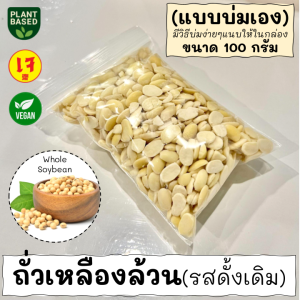 เทมเป้สด(แบบบ่มเอง) ถั่วเหลือง+งา3สหาย(5แถม1) 100g #Tempeh #Vegan #Plantbased #เจ