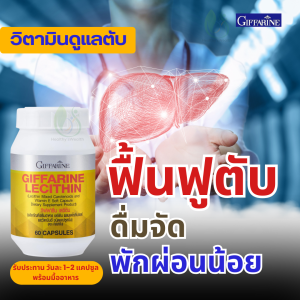 กระเทียมสกัด การ์ลิซีน ความดัน ไขมันในเส้นเลือด อาหารเสริม กิฟฟารีน เลซิติน ไขมันพอกตับ