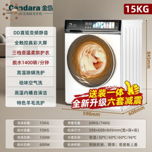 【 15KG Large Capacity 】 Candara Direct Drive Variable Frequency Drum Washing hine Fully Automatic Washing and Drying at 1400 RPM