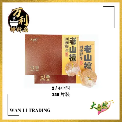 【万利】大自然 西澳野生老山檀塔香/ 金山檀塔香 / 汉传古法乌沉香塔香 - 2小时 & 4小时 240片/ 香 檀香 盘香 塔香 神料 拜神 天然香 SGS / Incense Coil