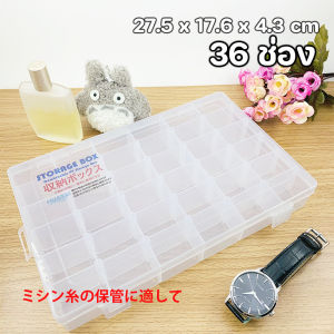 กล่องขนาด 36 ช่อง ปรับช่อง แยกช่องได้!! สามารถเก็บเครื่องประดับ ลูกปัด สร้อย แหวน ฯลฯ Storage Box แข็งแรงทนทาน คุณภาพดี