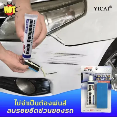 YICAI！น้ำยาลบรอยรถ ลบรอยขีดข่วนเล็กน้อยจากรถยนต์ คราบและสิ่งสกปรกบนพื้นผิว(น้ำยาลบรอย น้ำยาลบรอยรถยน น้ำยาลบรอยขีด น้ำยาขัดลบรอยน้ำยาลบรอยขีดข่วนน้ำยาขัดสีรถสเปรย์ลบรอยรถน้ำยาคัดรอยรถน้ำยาเช็ดรอยน้ำยาลดรอยขีดครีมลบรอยขีดรถ）