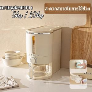 Hodepart กล่องเก็บข้าวสาร ป้องกันแมลง ป้องกันความชื้น กดใช้ง่าย ใช้งานสะดวก กดปุ่ม ข้าวจะไหลออกมาเอง