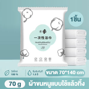 ผ้าขนหนูแบบใช้แล้วทิ้ง ผ้าขนหนูอาบน้ำแบบใช้แล้วทิ้ง ผ้าขนหนูอาบน้ำขนาดใหญ่ สำหรับล้างหน้า เช็ดตัวให้แห้ง