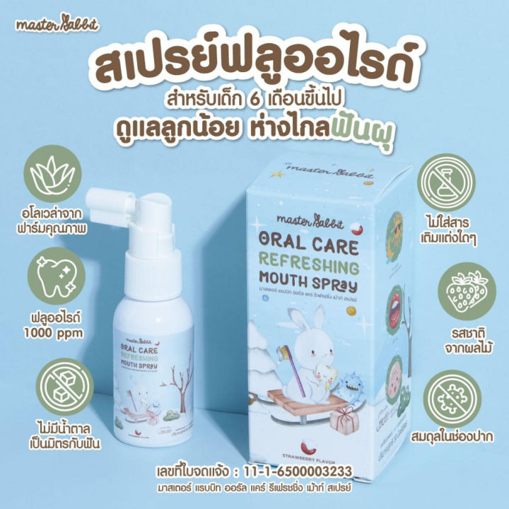 Mama007 สเปรย์ป้องกันฟันผุ Master Rabbit Oral Care Refreshing Mouth ...