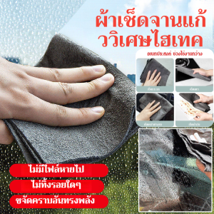 ผ้าเช็ดกระจกวิเศษ ไม่ทิ้งรอย ทำความสะอาดบ้านและรถยนต์ ผ้าขี้ริ้ววิเศษ ไมโครไฟเบอร์ดูดซับน้ำดี