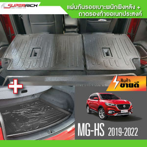 MG HS 2019 - ปีปัจจุบัน แผ่นกันรอยเบาะ พนักพิงหลัง + ถาดท้าย อเนกประสงค์(ชุดรวม 3 ชิ้น)ยึดติดด้วยเทปกาว 3M แท้