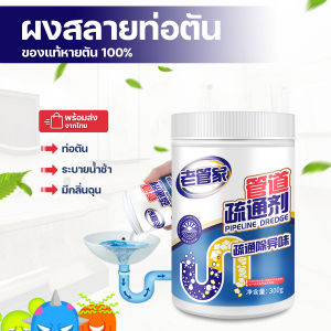 ผงล้างท่อ ผงระเบิดท่อ แก้ปัญหาท่ออุดตัน ดับกลิ่นท่อ กระชับ 100 และ 200 มม ขนาด 25-50 กิโล ราคา 1,500 ฿