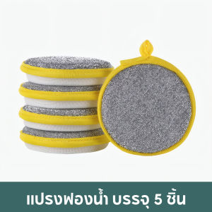 ฟองน้ำกลม ใช้งานได้ 2 ด้าน เส้นใยขจัดคราบ และฟองน้ำนุ่ม มีที่แขวนใช้งานสะดวก ผ้าไม่เลี่ยน ไม่ดําหม้ อุปกรณ์ครัว