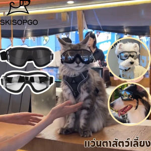 SKISOPGO แว่นตากันแดด ป้องกันหมอก สามารถปรับได้ ขนาดกลาง ถึงขนาดใหญ่ สําหรับสัตว์เลี้ยง สุนัข เล่นสกี เดินทาง