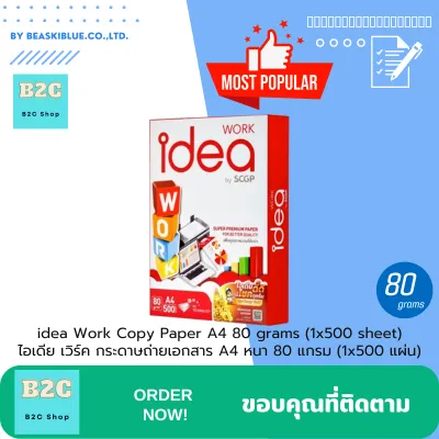 idea Work Paper A4 Thickness 80 grams ไอเดีย เวิร์ค กระดาษถ่ายเอกสาร A4 หนา 80 แกรม