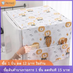 [COD] PkYeG ที่คลุมตู้เย็นถุงเก็บฝุ่นผ้าคลุมเครื่องซักผ้าผ้าคลุม PEVA แบบซักได้ที่เก็บของในครัวเรือนบ้าน