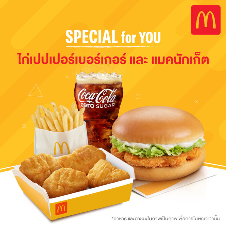 [Evoucher] McDonald's Pepper Chicken Burger Set & McNugget ไก่เปป