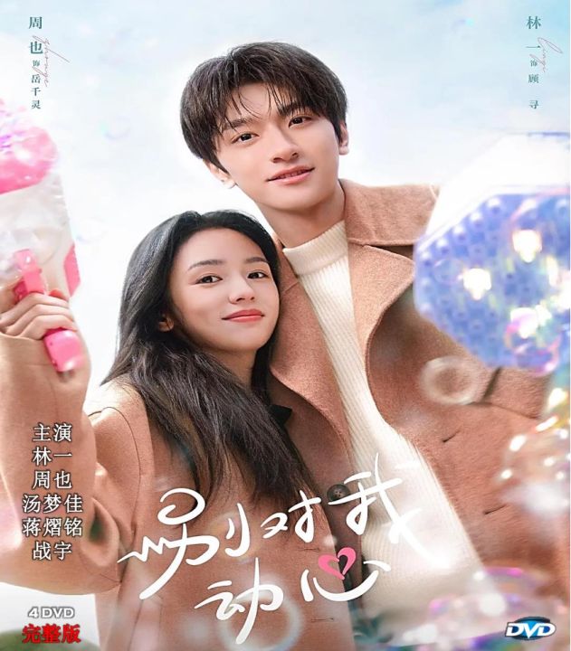 别对我动心 (2024) 高清 中文字幕 DVD China TV Series | Lazada Malaysia