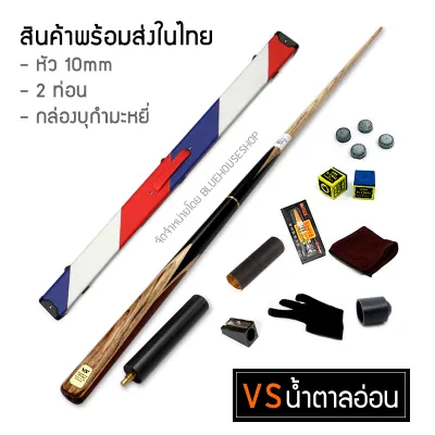 ไม้สนุก 2ท่อน ไม้คิว ไม้สนุ๊กเกอร์ 3ท่อน พร้อมกล่องหนัง ไม้สนุกเกอร์ กล่องใส่ไม้คิว โอมิน omin