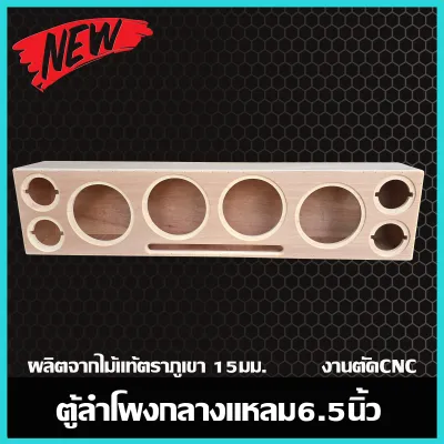 ตู้ลำโพง6.5นิ้ว 4ดอก แหลม4นิ้ว4ดอกไม้อัดแท้ ตู้ลำโพงDIY ลำโพงกลางแจ้ง ลำโพงรถยนต์