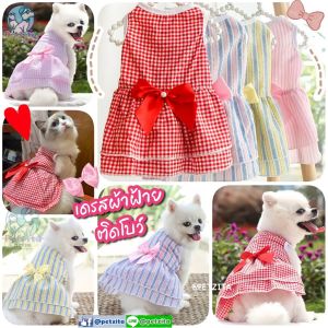 พร้อมส่ง เดรส ติดโบว์ ลายน่ารักสุดๆ for pet สุนัข หมา แมว