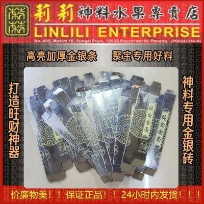 高亮 加厚 小金银条 半成品 999.99 金银条 金条 银条 金钻 金钻 金银钻 黄金万两 路路通 免粘 金砖 银砖 gold silver 拜祖先 拜好兄弟