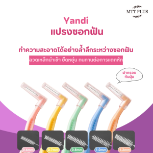 แปรงซอกฟัน แปรงสีฟันพิเศษรูปตัวL