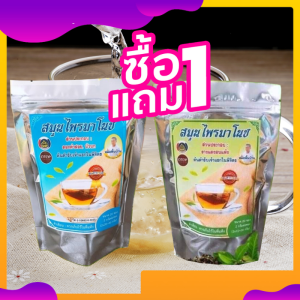ชามาโนช ซื้อ1แถม1 ชาสมุนไพรมาโนช ห่อฟ้า 1 ห่อ 20 ซอง + ชาสมุนไพรมาโนช ห่อเขียว 1 ห่อ 20 ซอง