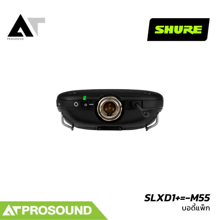 SHURE%20SLXD1+=-M55%20Wireless%20Bodypack%20Transmitter%20%E0%B9%80%E0%B8%84%E0%B8%A3%E0%B8%B7%E0%B9%88%E0%B8%AD%E0%B8%87%E0%B8%AA%E0%B9%88%E0%B8%87%E0%B8%AA%E0%B8%B1%E0%B8%8D%E0%B8%8D%E0%B8%B2%E0%B8%93%E0%B9%84%E0%B8%A3%E0%B9%89%E0%B8%AA%E0%B8%B2%E0%B8%A2%E0%B9%81%E0%B8%9A%E0%B8%9A%E0%B8%9A%E0%B8%AD%E0%B8%94%E0%B8%B5%E0%B9%89%E0%B9%81%E0%B8%9E%E0%B9%87%E0%B8%81%20AT%20Prosound%20-%20Image%204